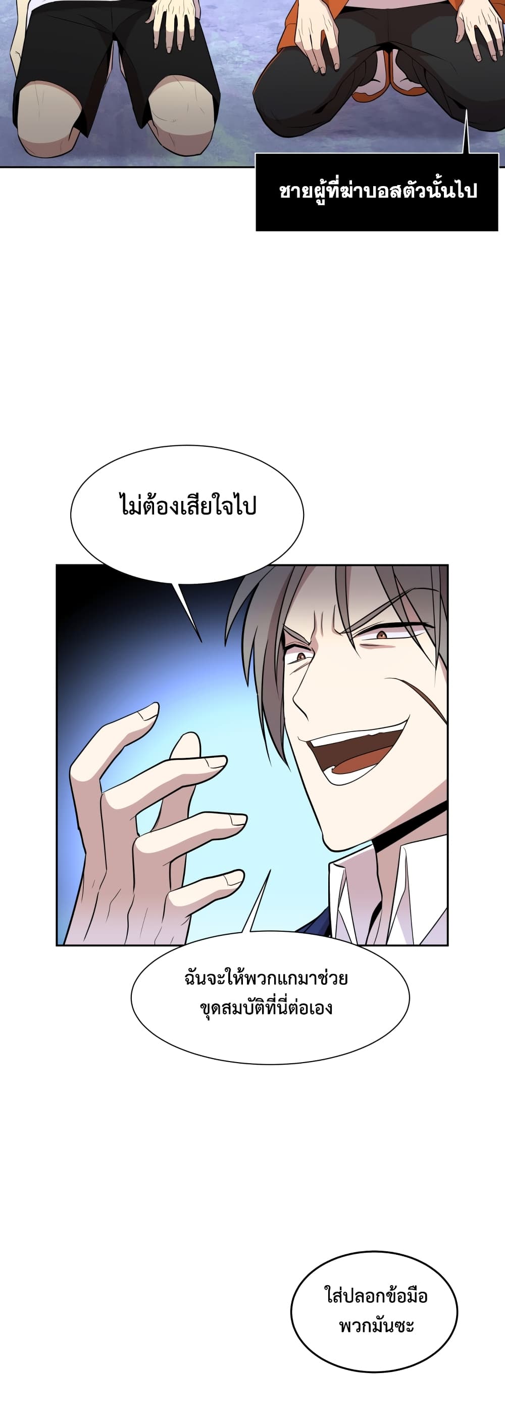 Dungeon Hunters are Bastards ตอนที่ 3 (28)