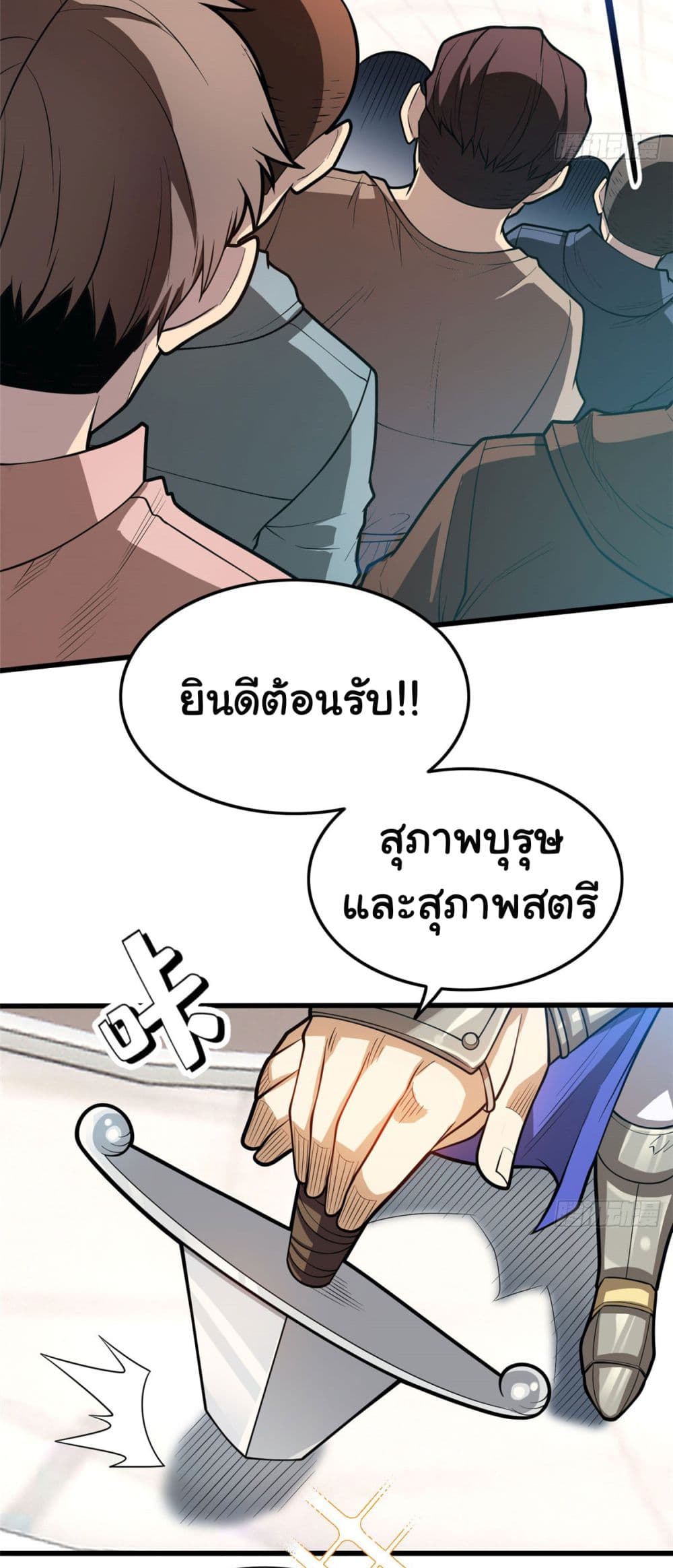 My Dragon Systemตอนที่ 13 (10)