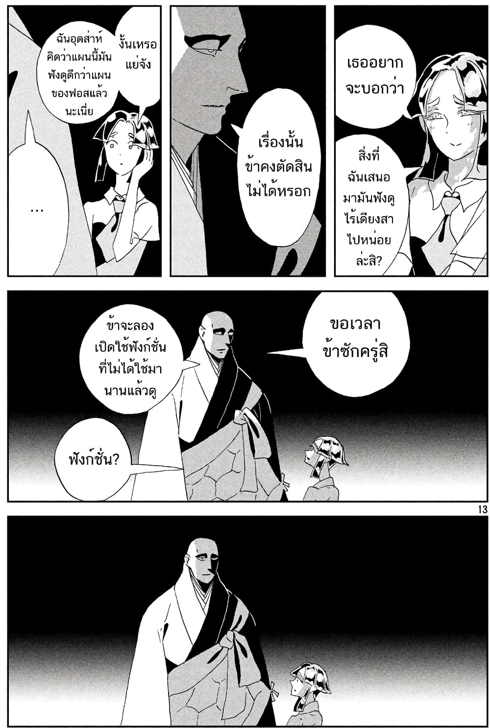 Houseki no Kuni ตอนที่ 65 (12)