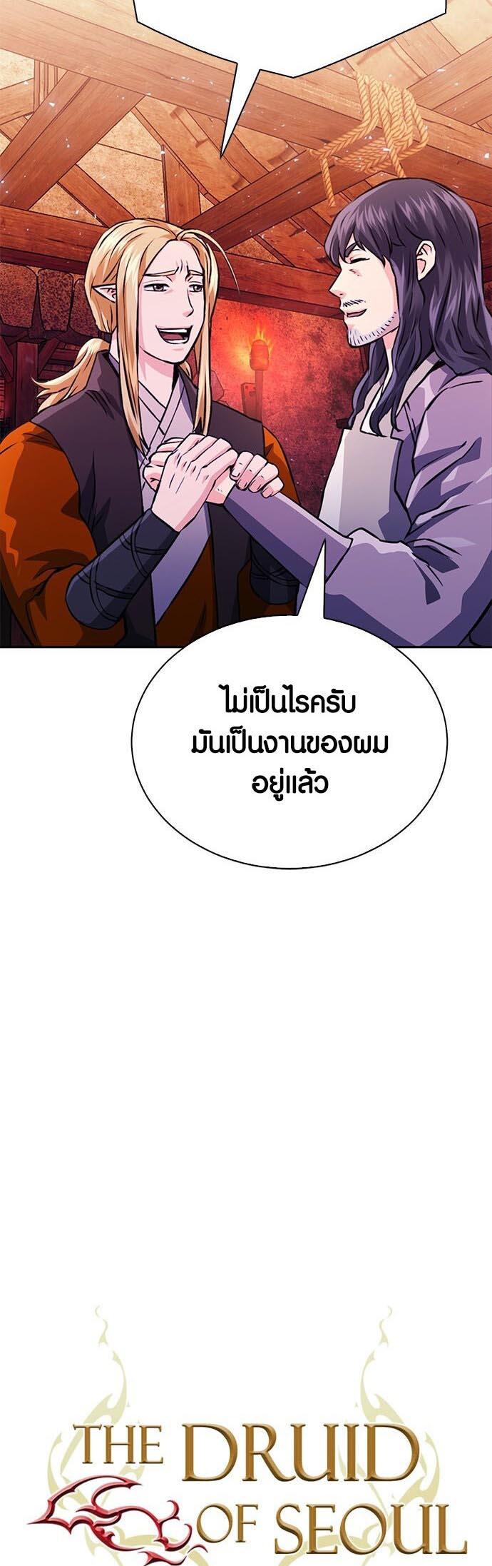 อ่านมันฮวา เรื่อง Seoul Station Druid 117 17