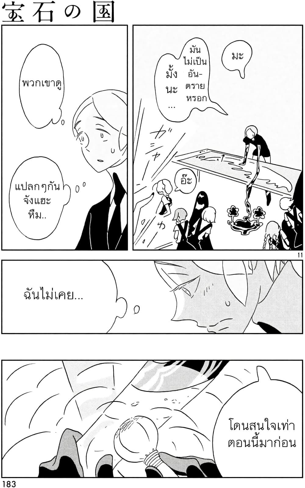 Houseki no Kuni ตอนที่ 21 (16)