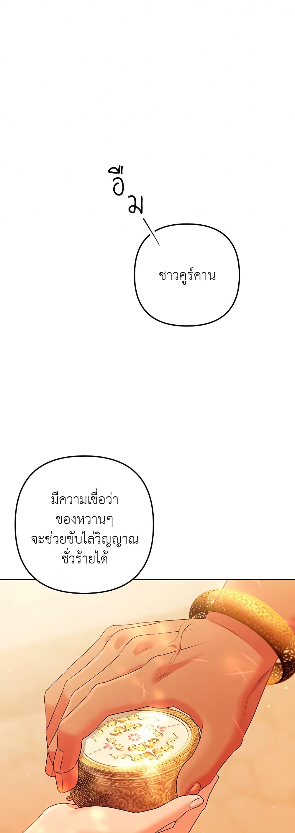 Predatory Marriage ตอนที่ 11 (43)