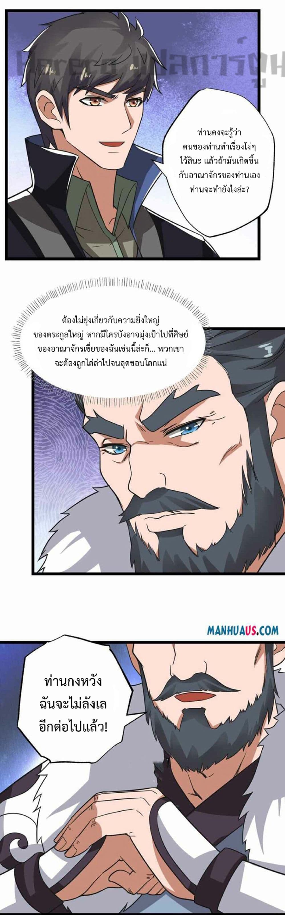 Super Warrior in Another World ตอนที่ 246 (11)