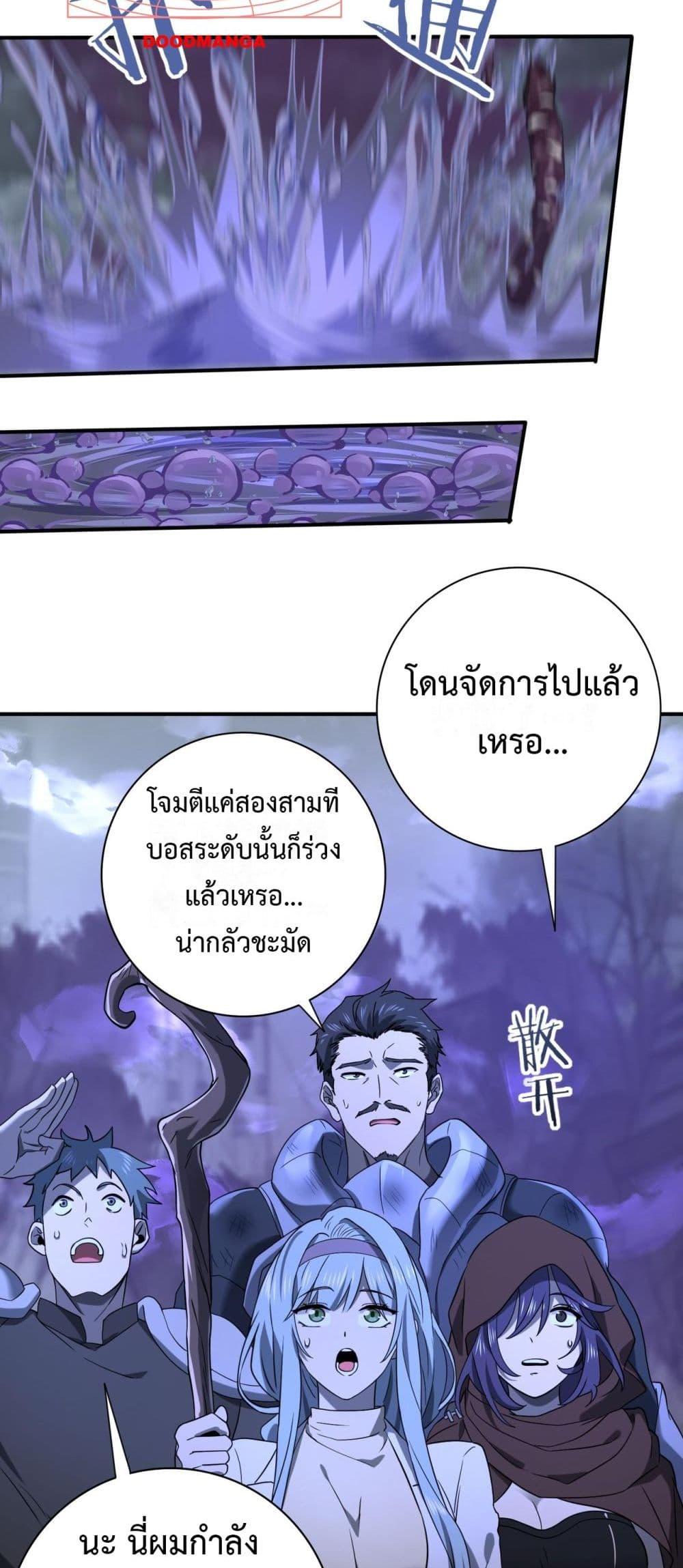 I am Drako Majstor ตอนที่ 8 (39)