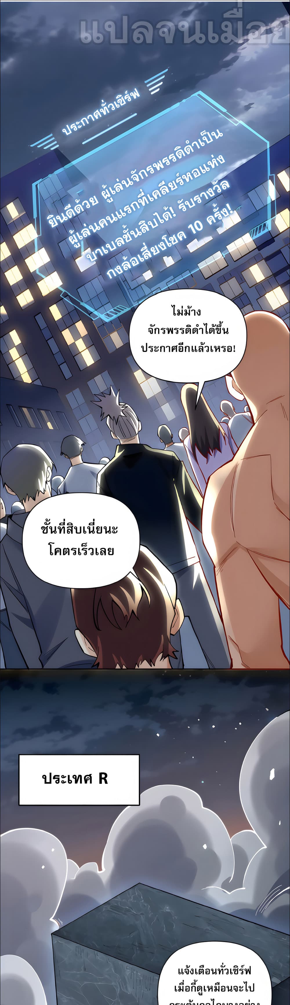 I Want to Be a God ตอนที่ 9 (1)