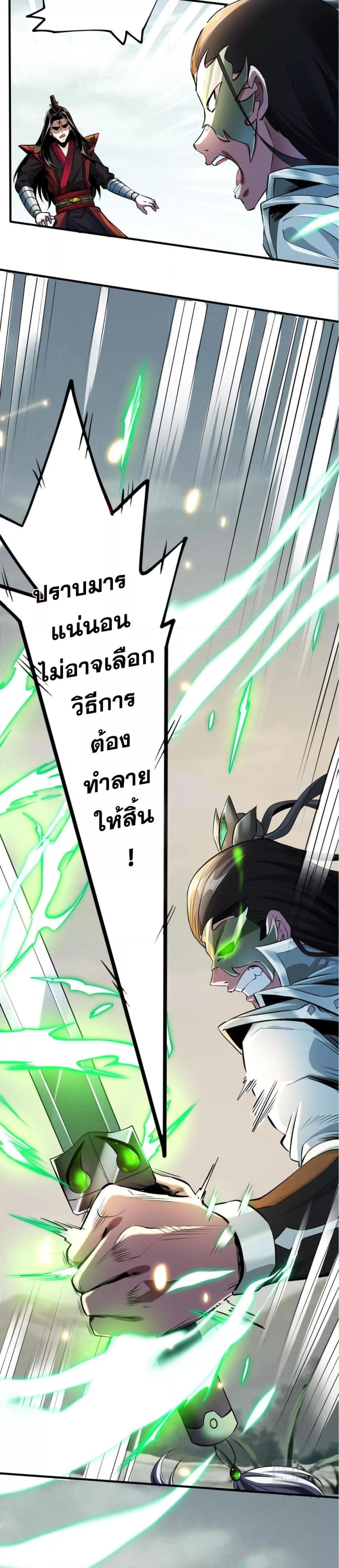 สุดยอดจอมมาร ตอนที่ 1 (13)