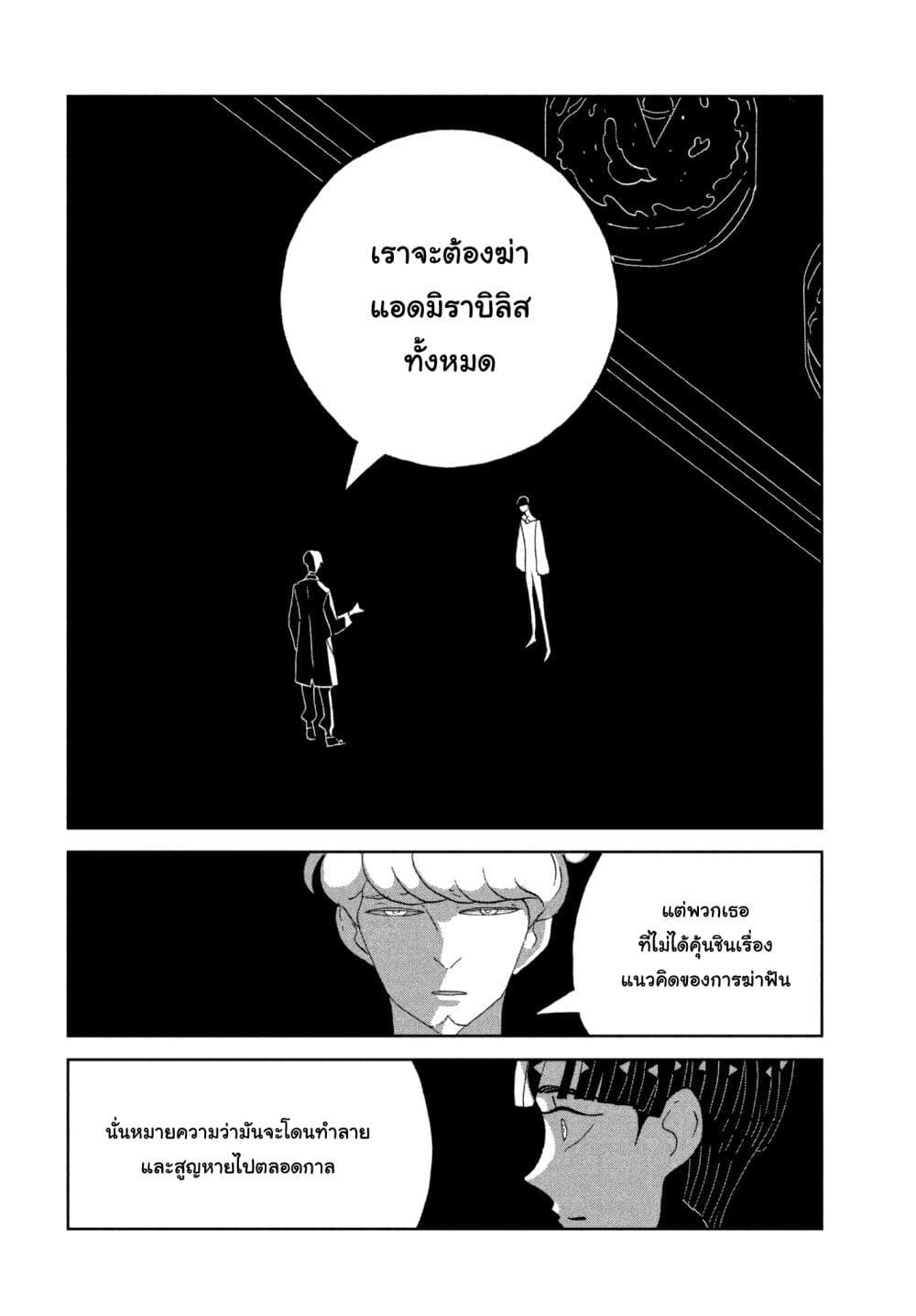 Houseki no Kuni ตอนที่ 73 (6)