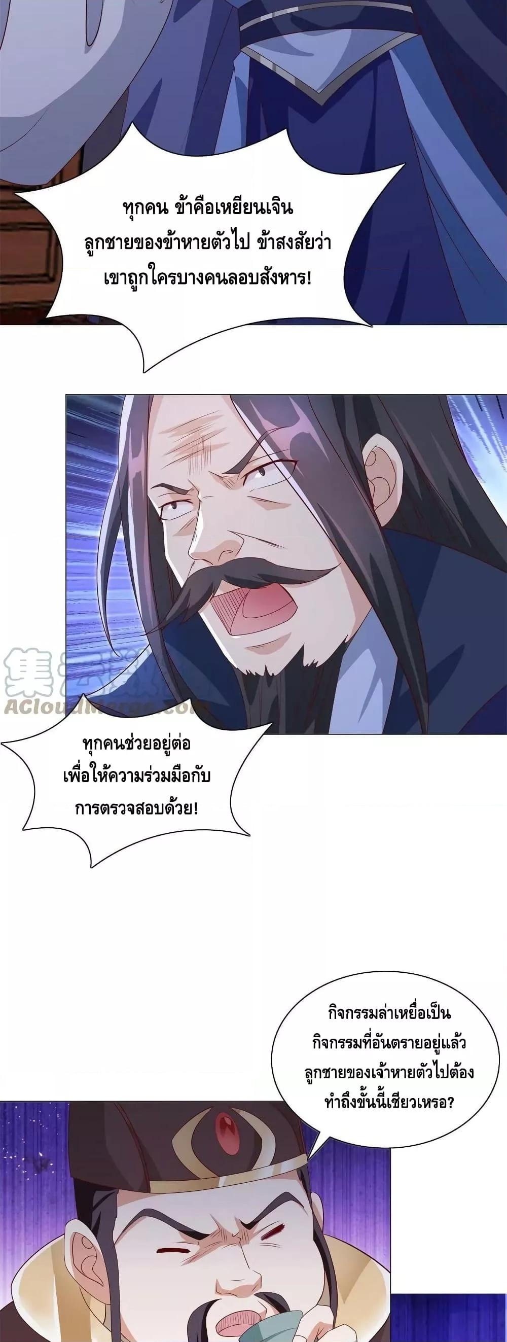 Dragon Shepherd ตอนที่ 227 (12)