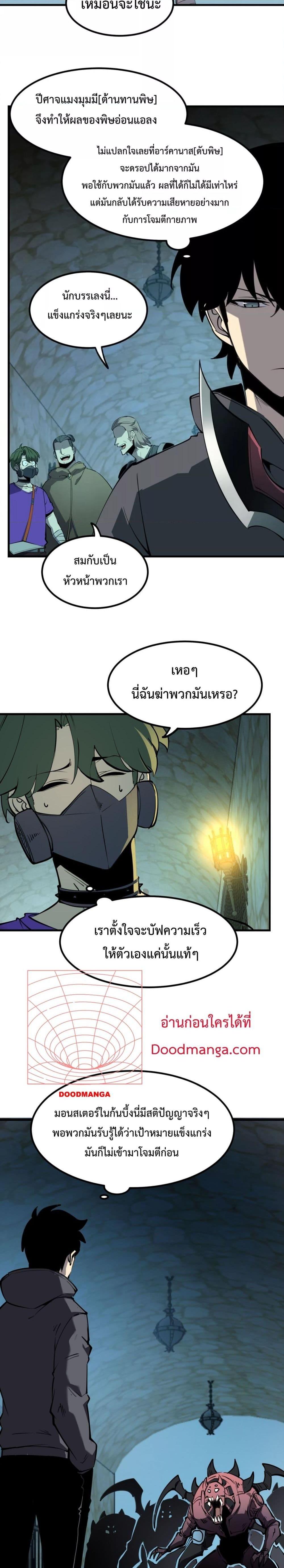 I Became The King by Scavenging ตอนที่ 13 (5)