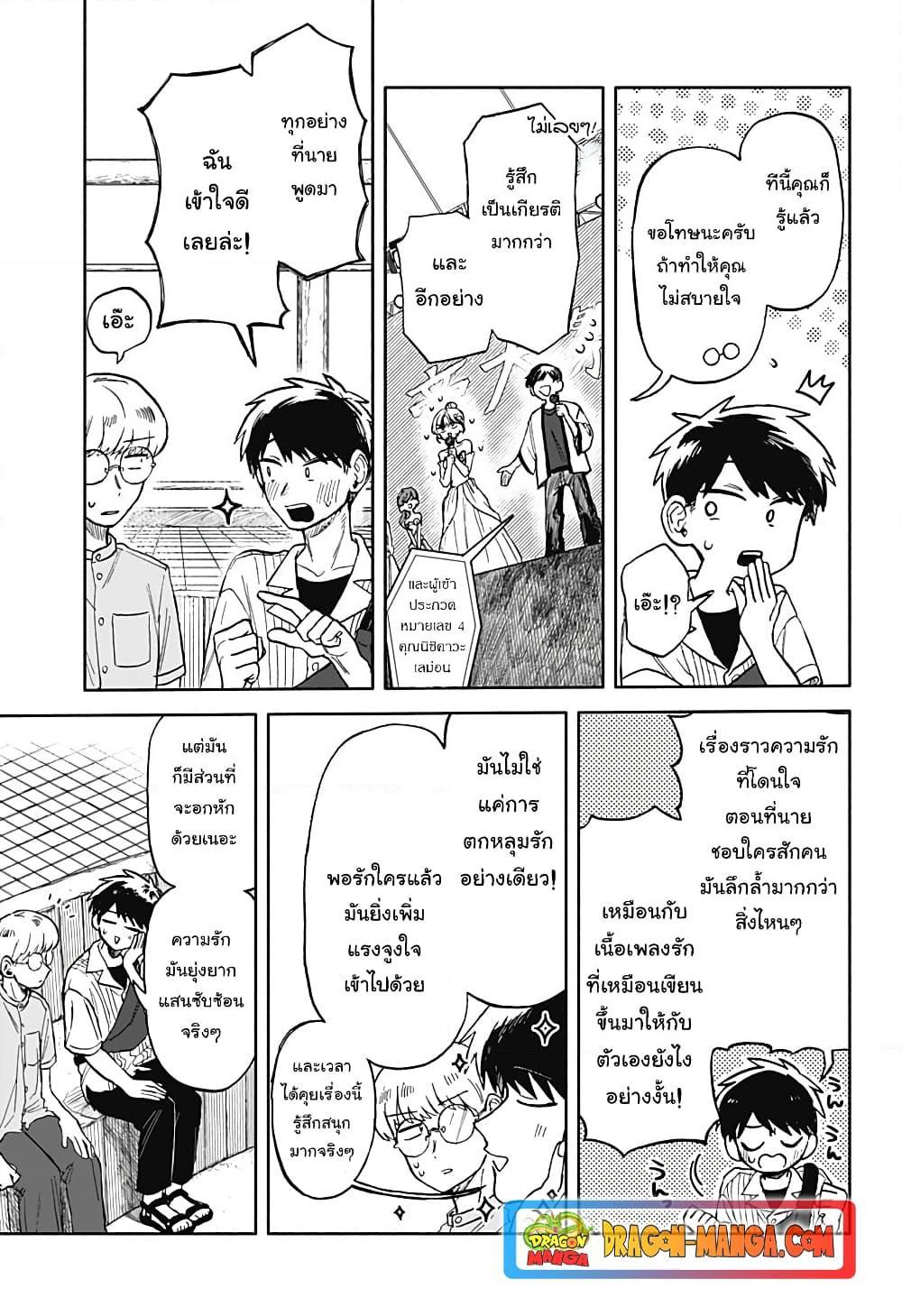 Hope You’re Happy, Lemon ตอนที่ 11 (21)