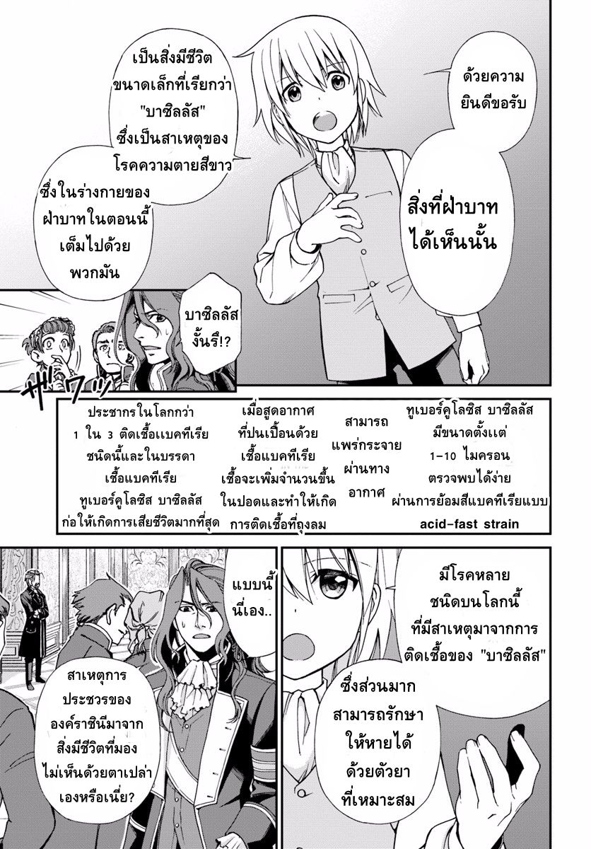 Isekai Yakkyoku เภสัชกรต่างโลก ตอนที่ 5 (16)