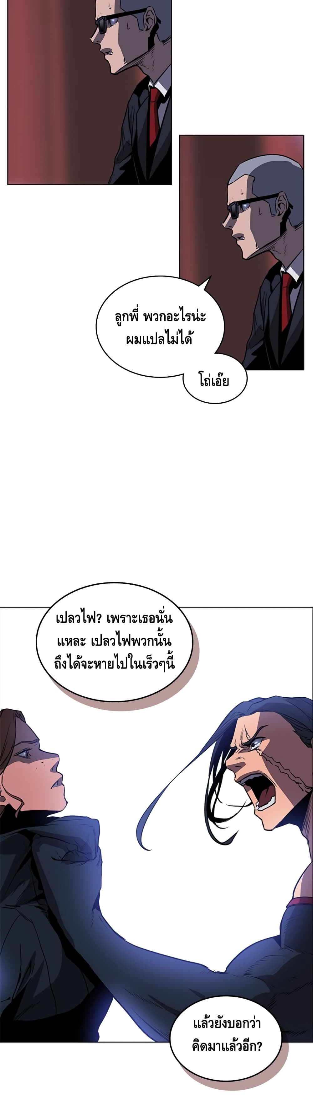 PAINKILLER ตอนที่ 38 (11)