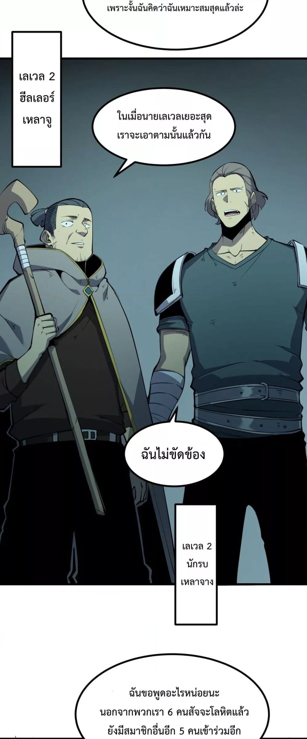 I Became The King by Scavenging – โซโล๋ เลเว๊ลลริ่ง ตอนที่ 12 (6)