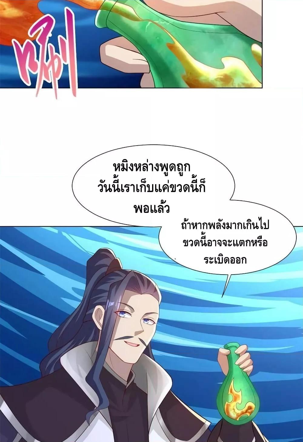 Dragon Shepherd ตอนที่ 235 (28)