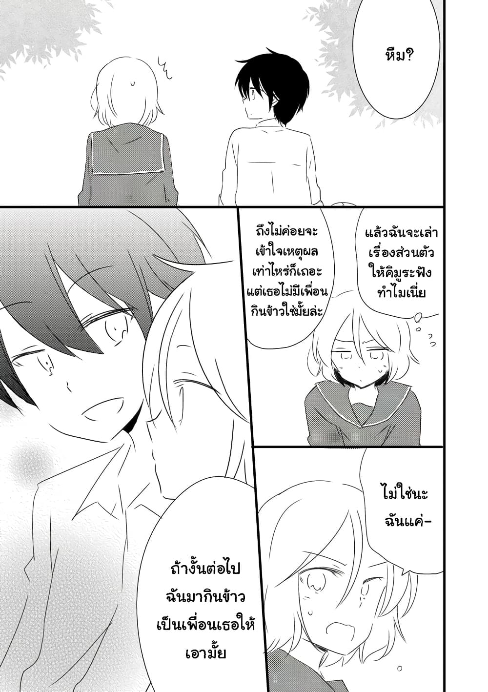 Shishunki Bitter Change ตอนที่ 66 3 (5)