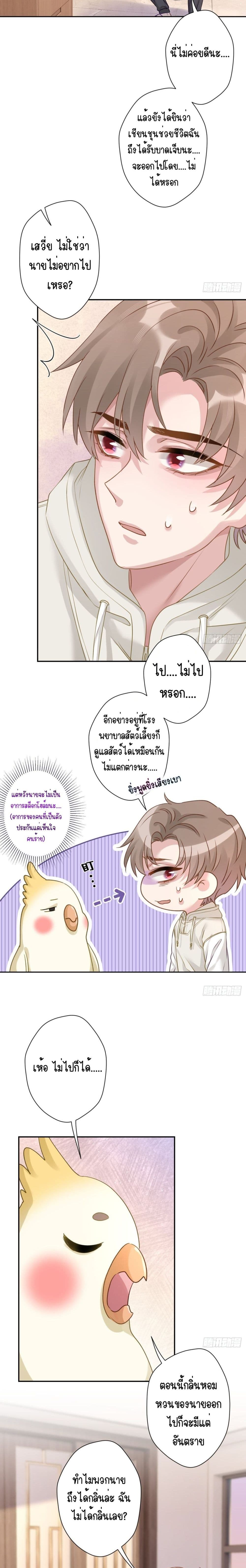 Cat Don’t Lick Me ตอนที่ 22 (8)