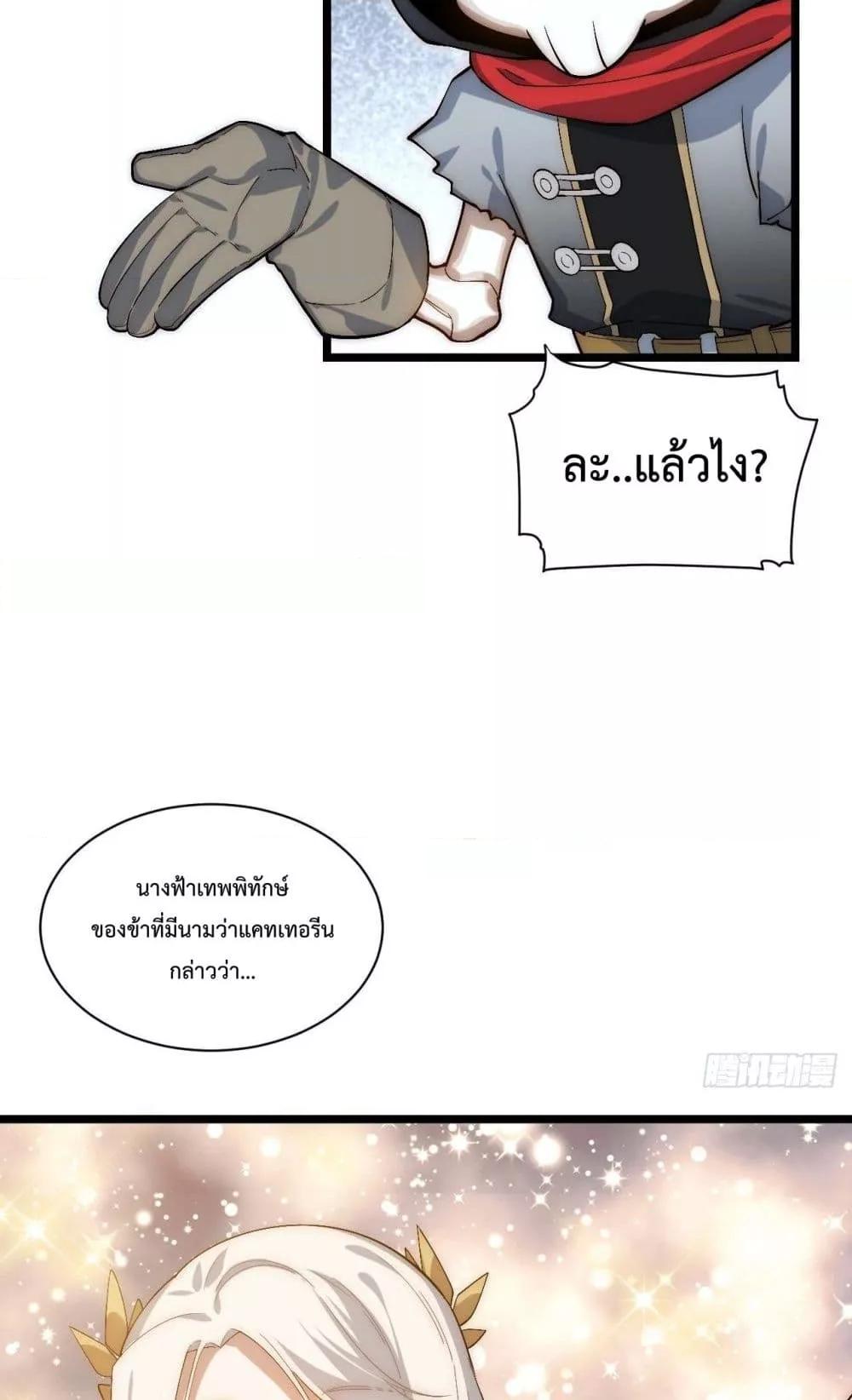 Evil Lich Who Eventually Becomes A Paladin ตอนที่ 48 (42)