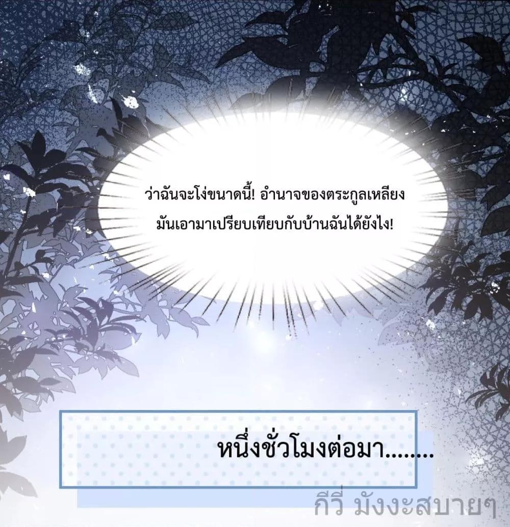 Somebody Stole My Heart! ตอนที่ 6 (29)