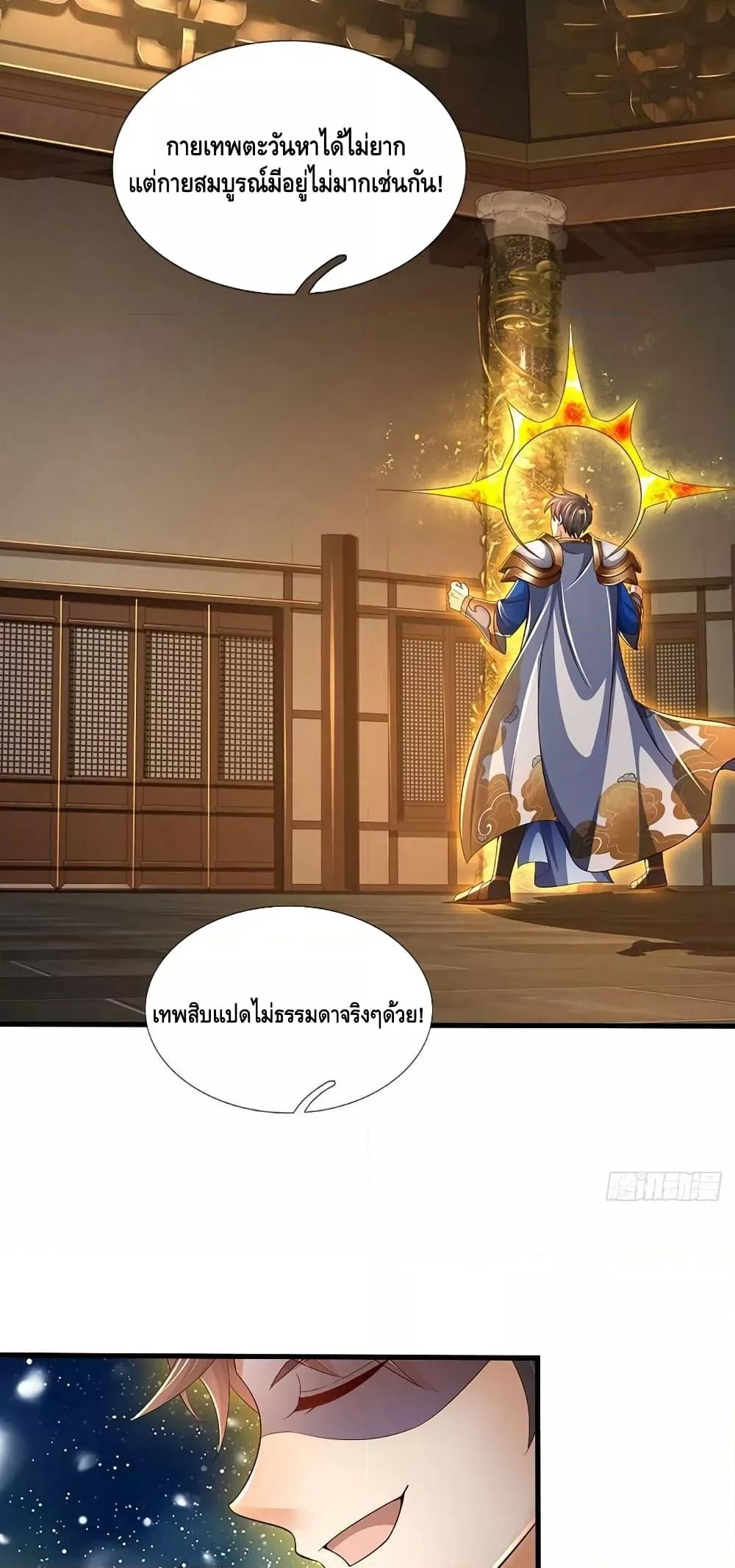 Opening to Supreme Dantian ตอนที่ 198 (14)