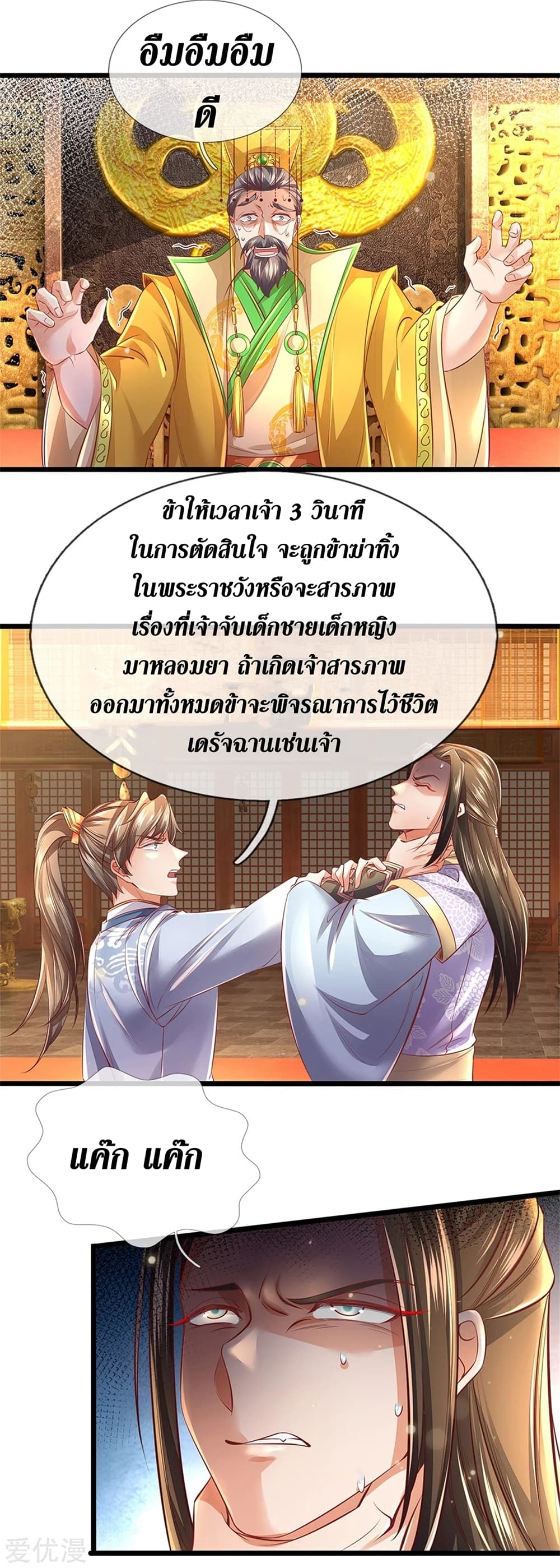 Sky Sword God ตอนที่ 362 (6)