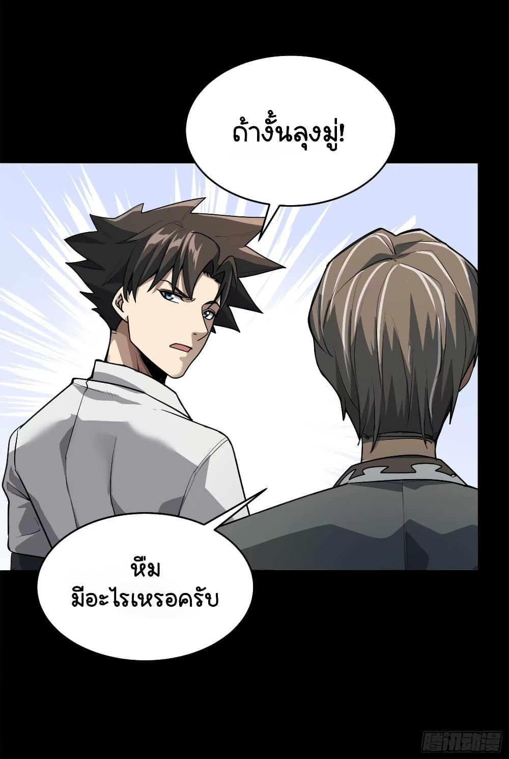 Legend of Star General ตอนที่ 108 (59)