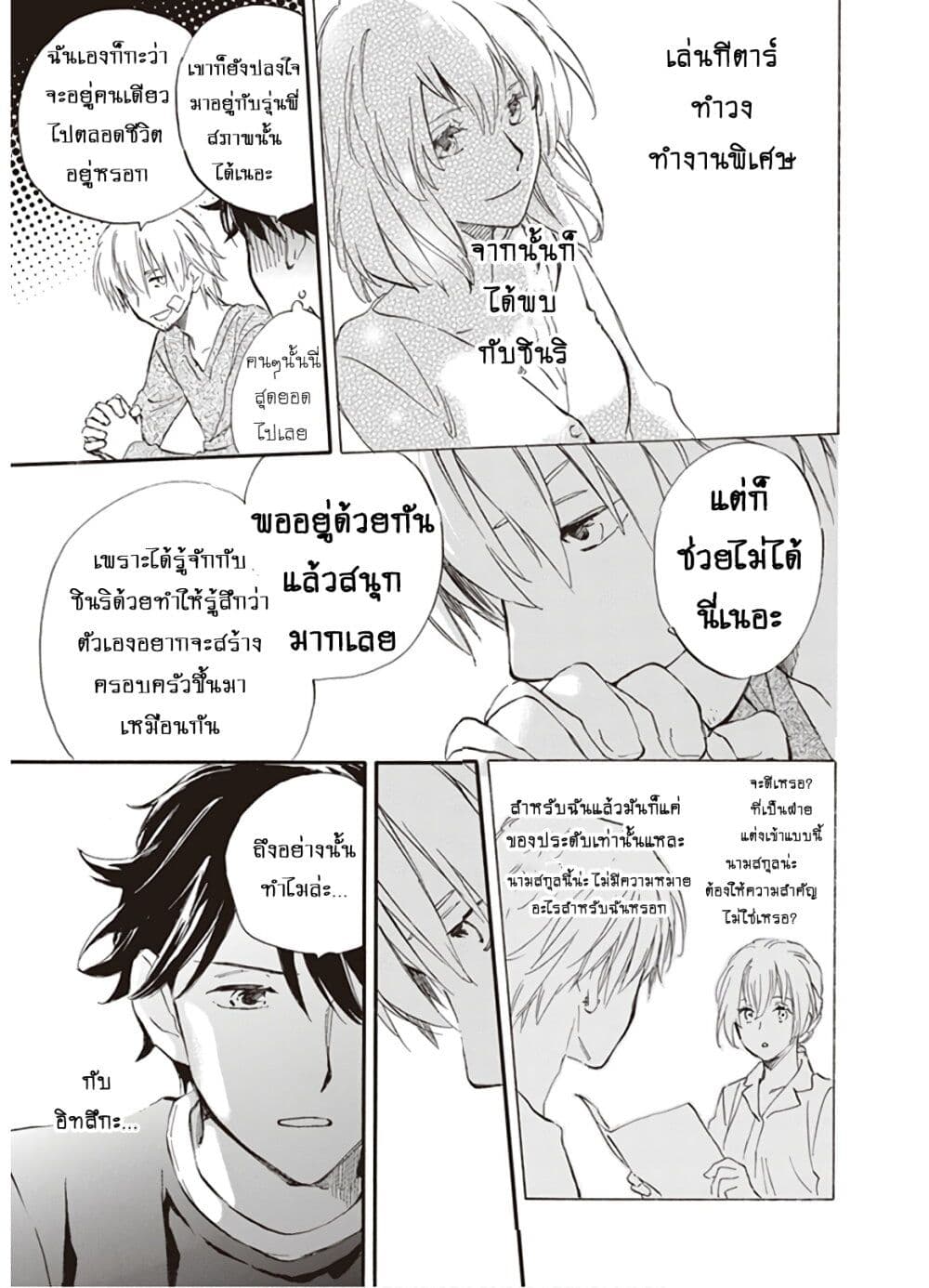 Deaimon ตอนที่ 49 25