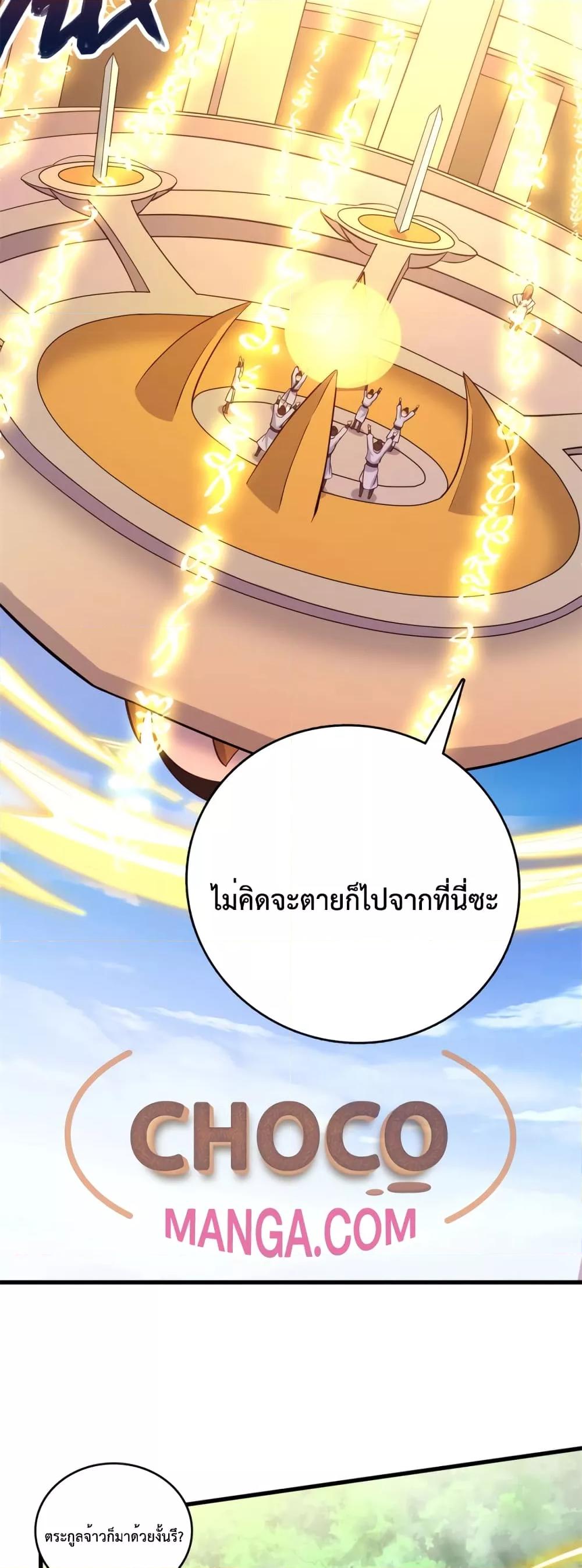 I Can Become A Sword God ตอนที่ 50 (4)