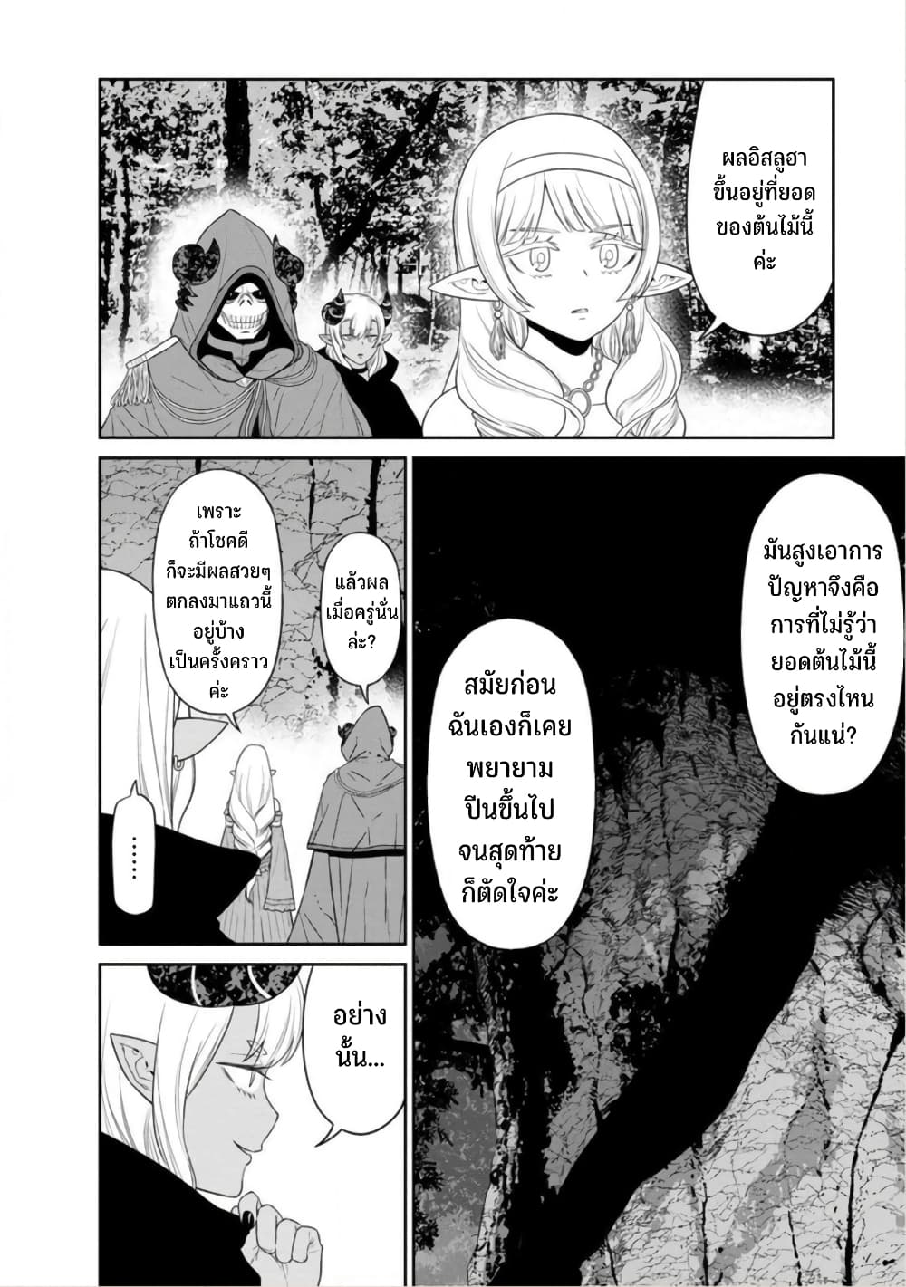 Maou gun Saikyou no Majutsushi wa Ningen datta เมื่อมนุษย์ได้มาสร้างฮาเร็มในทัพจอมมาร ตอนที่ 39 (32)