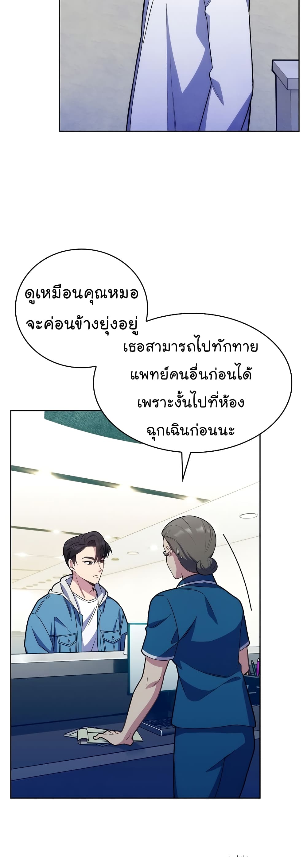 Level Up Doctor ตอนที่ 17 (32)