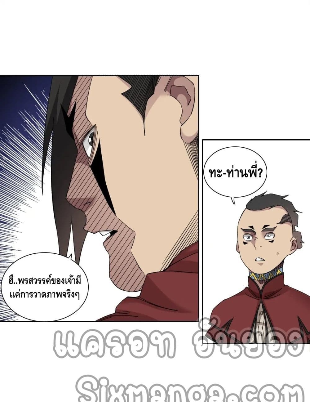 The Eternal Club ตอนที่ 148 (24)