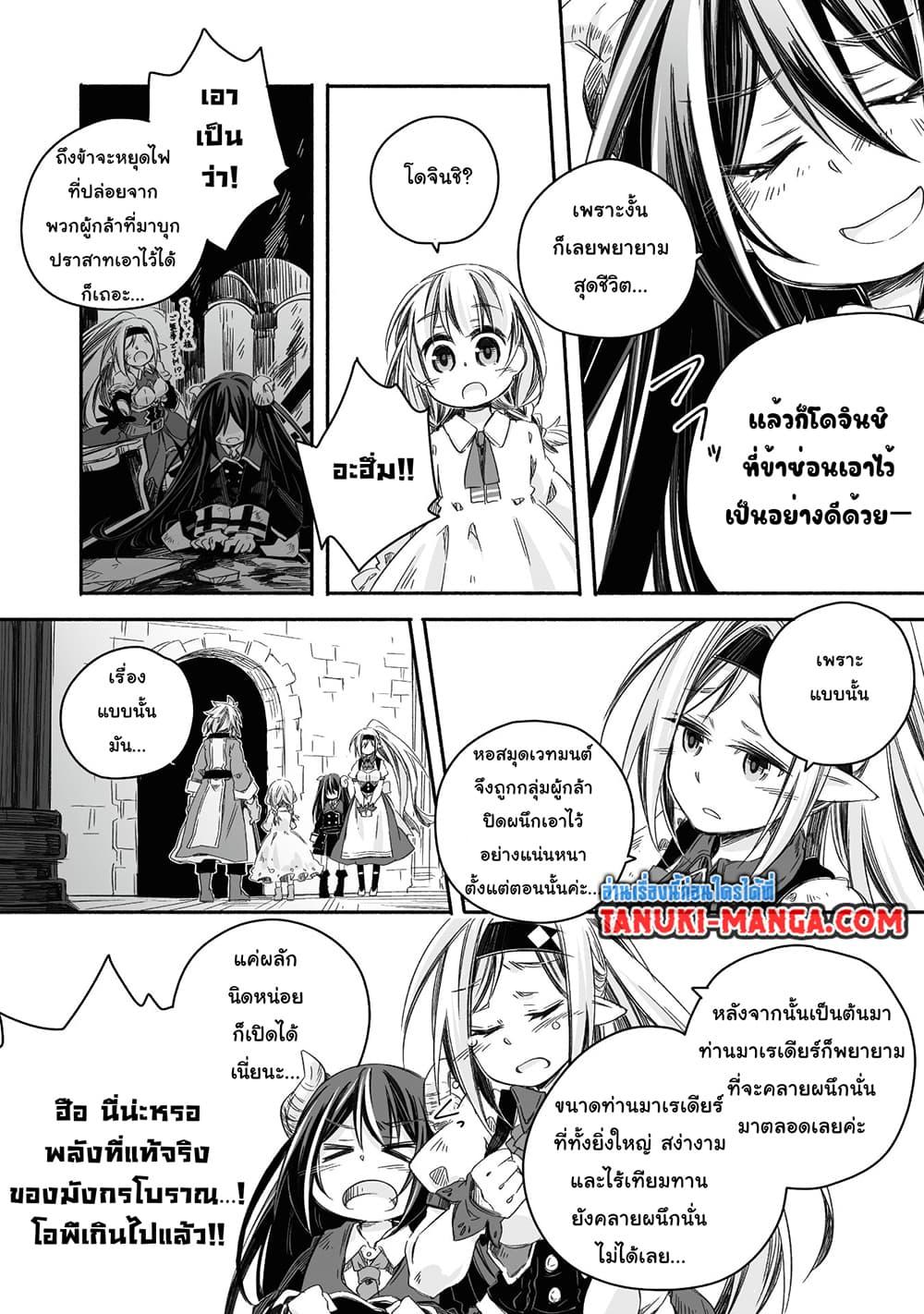 Totsuzen Papa Ni Natta Saikyou Dragon No Kosodate Nikki ตอนที่ 5 (2)