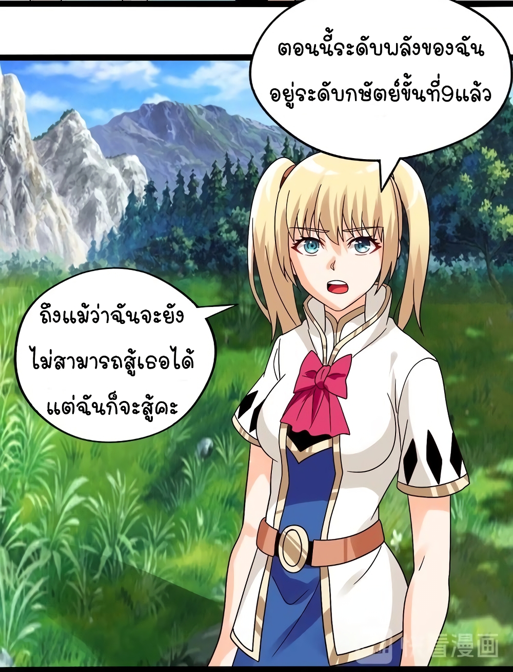 Return of Soul Master ตอนที่ 93 (61)