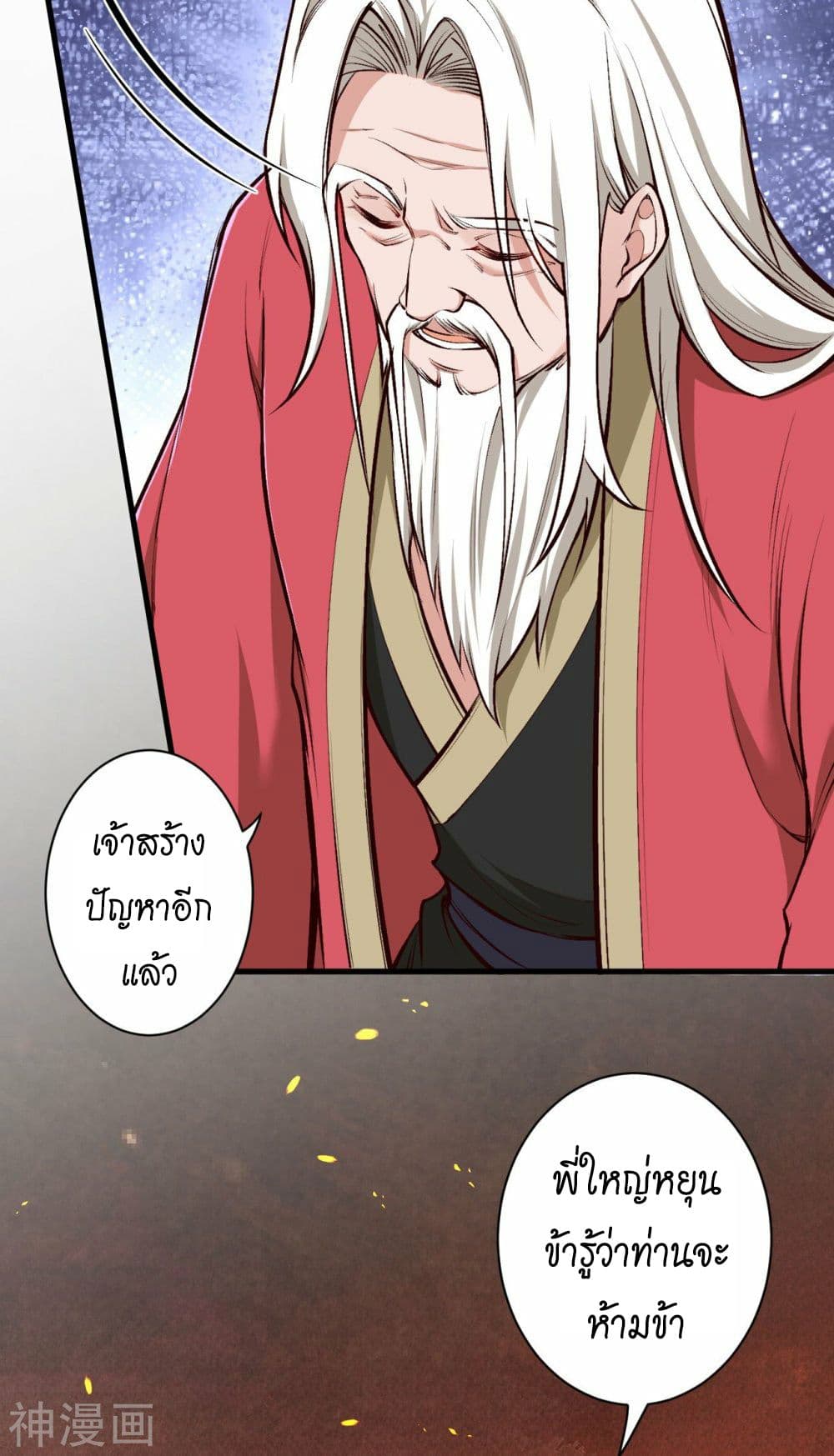 Against the Gods อสูรพลิกฟ้า ตอนที่ 457 (28)