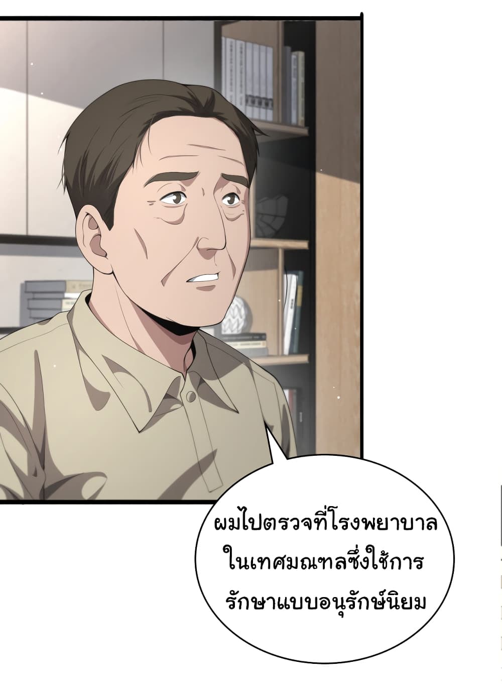 Dr.Lingran’s Ultimate System ตอนที่ 230 (5)