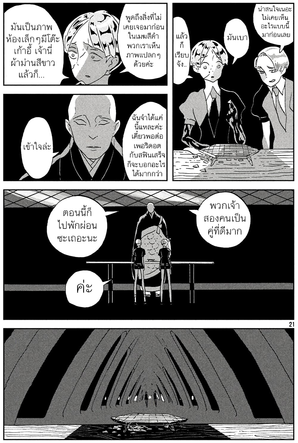 Houseki no Kuni ตอนที่ 43 (47)