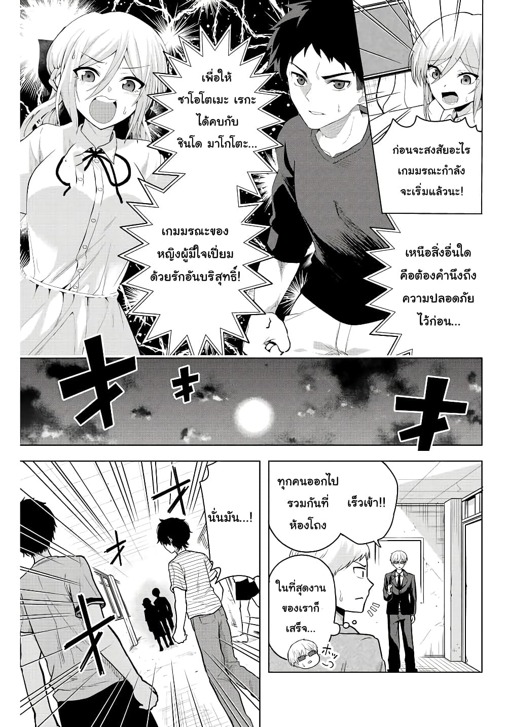 Satome san ni Hamou Death Game Shikanai ตอนที่ 1.2 (2)