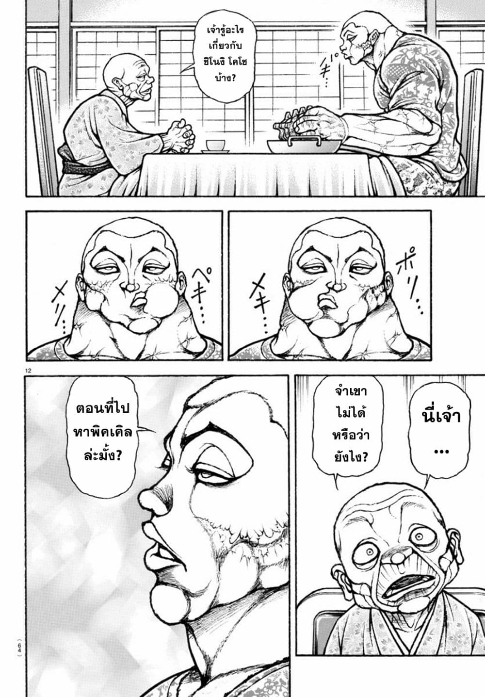 Baki Rahen ตอนที่ 5 (13)