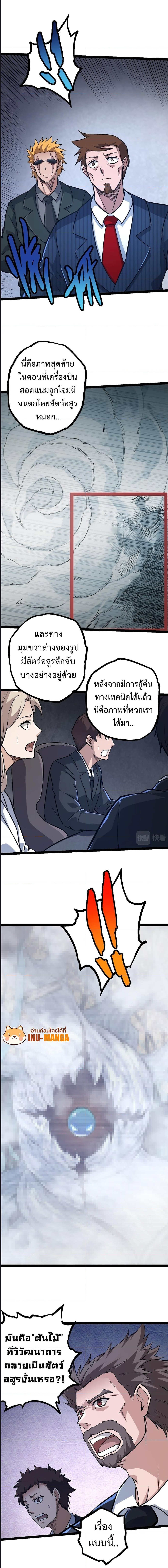 Evolution from the Big Tree ตอนที่ 57 (2)