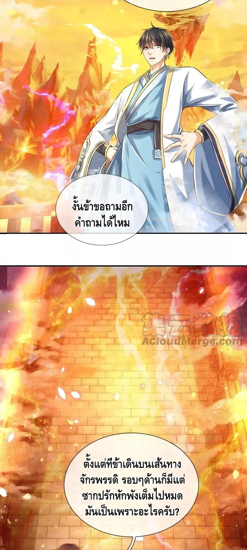 Opening to Supreme Dantian ตอนที่ 178 (24)