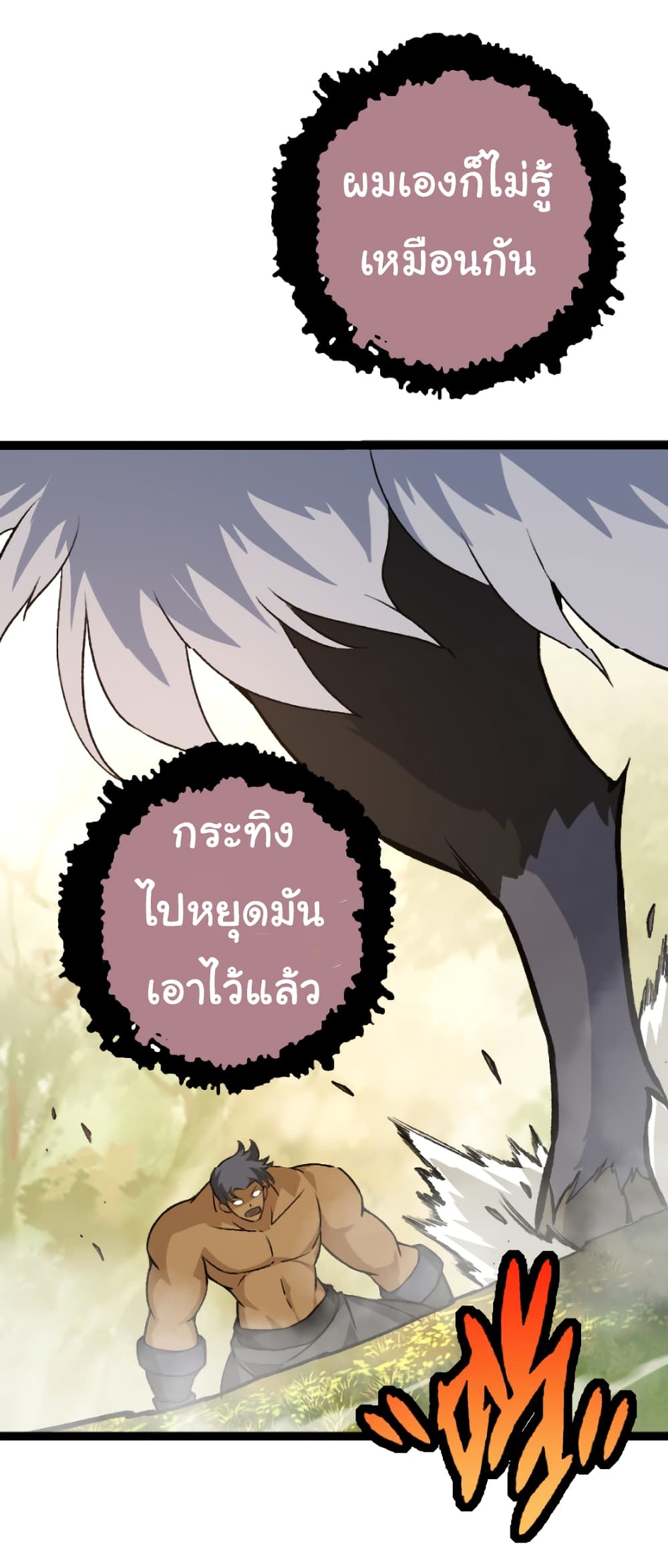 Evolution from the Big Tree ตอนที่ 33 (41)