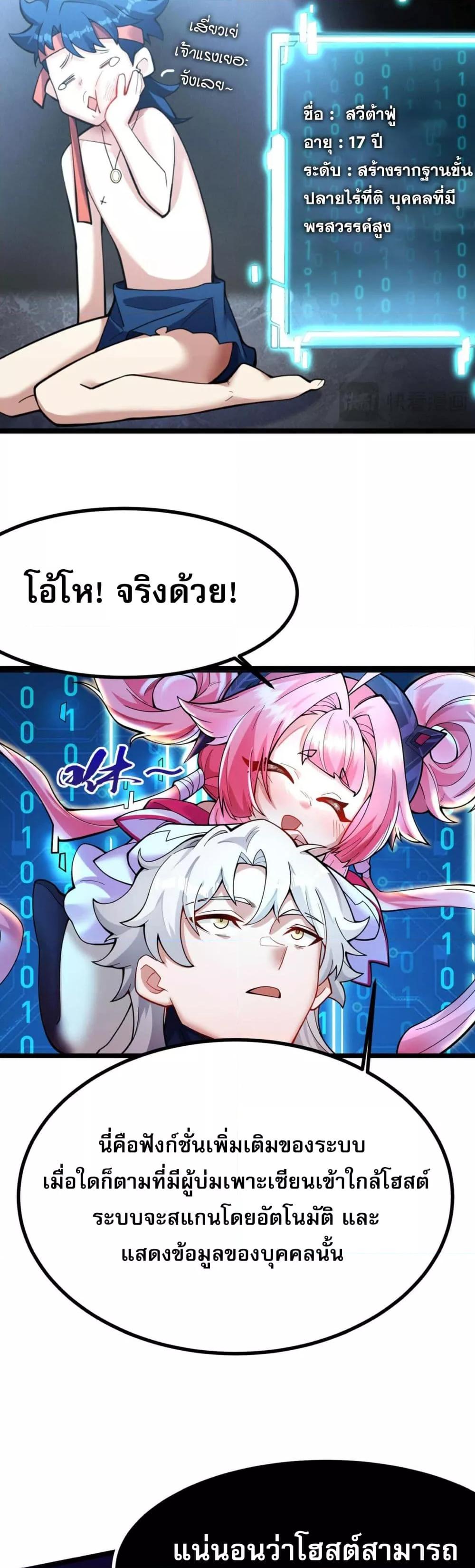 ข้ามีพลังบำเพ็ญหนึ่งล้านปี ตอนที่ 3 (10)