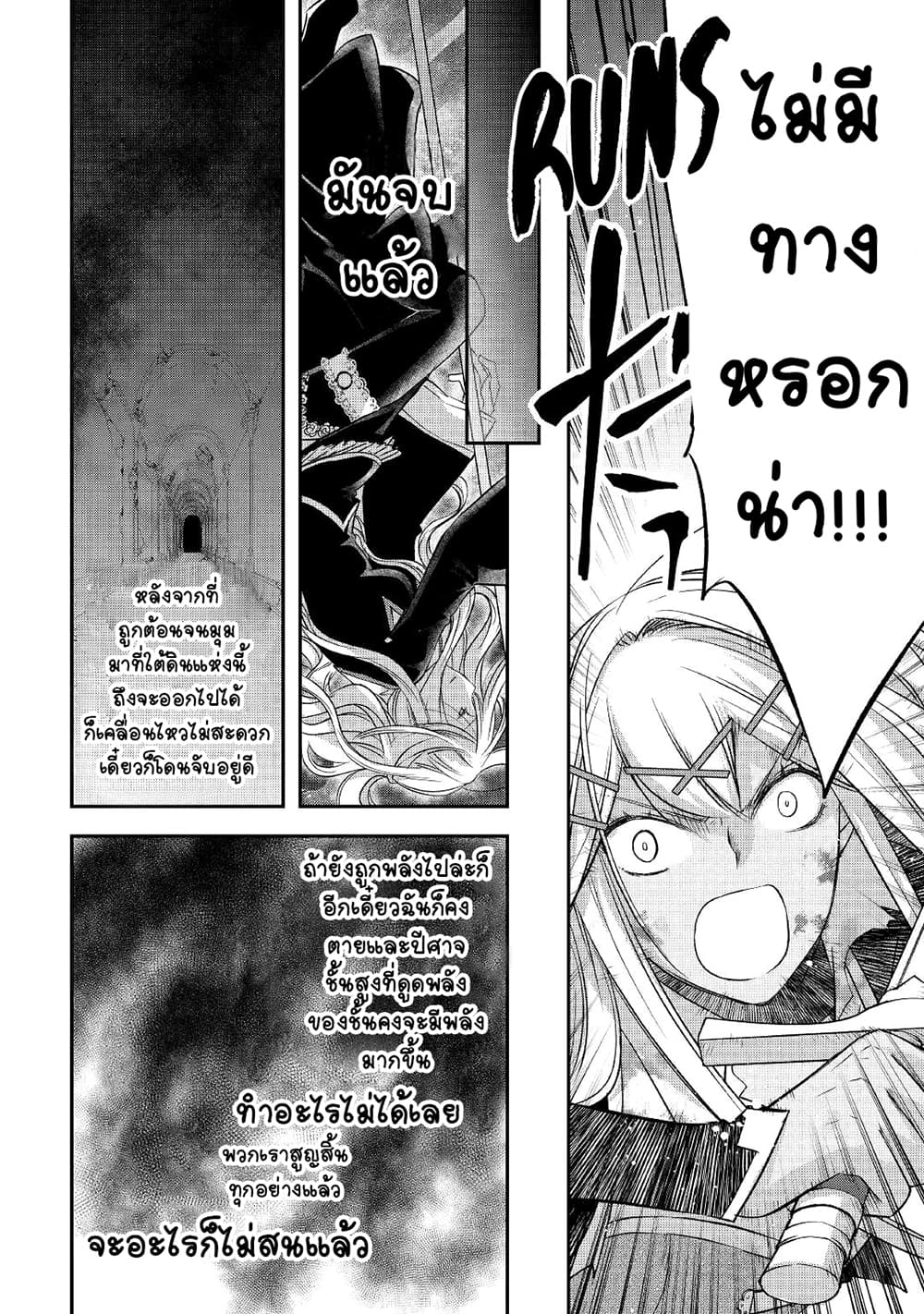 Kanchigai no Atelier Meister ตอนที่ 23 (4)