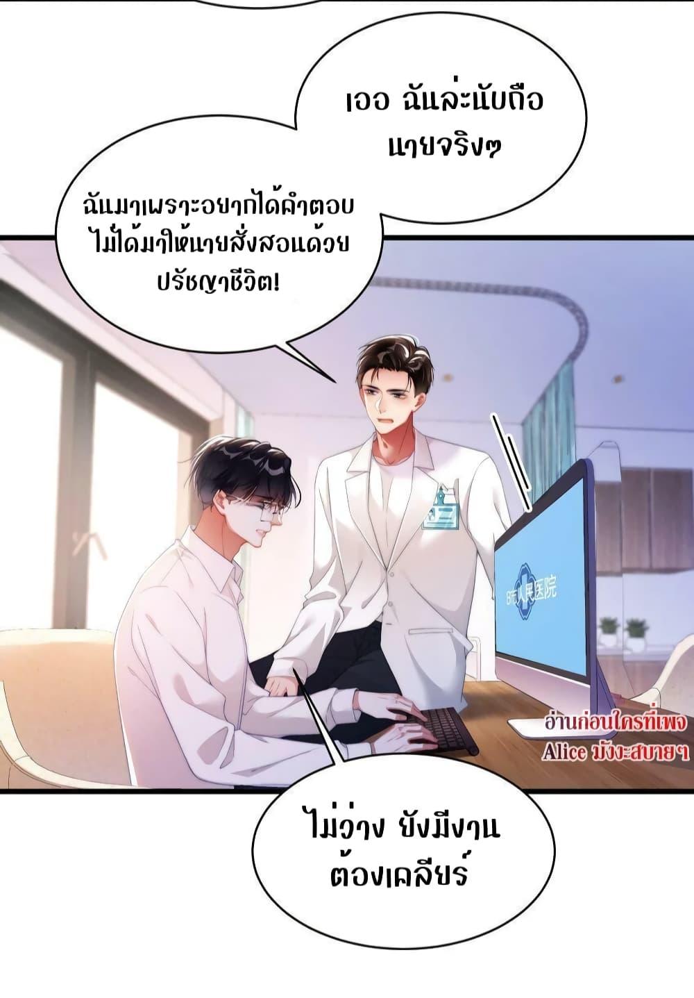 It Turned Out That You Were Tempted First ตอนที่ 16 (20)