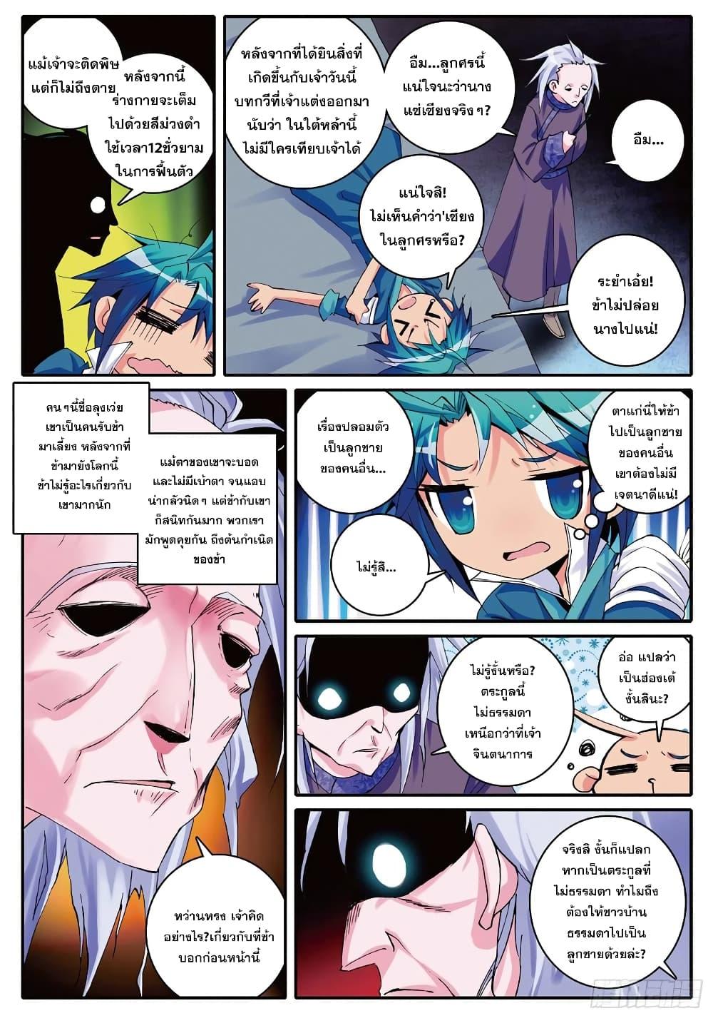 Finest Servant ตอนที่ 3 (5)