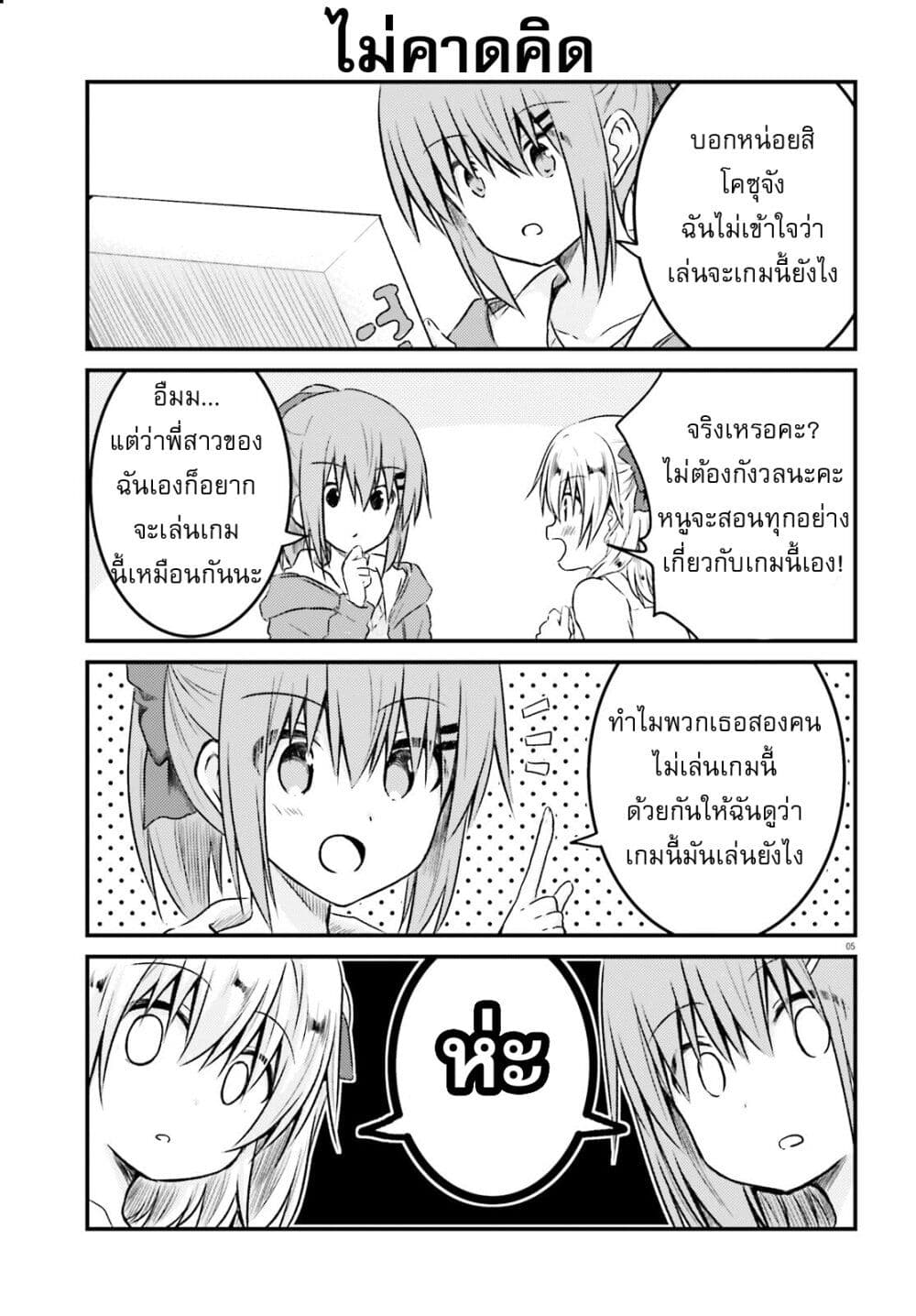 Siscon Onee chan to Ki ni shinai Imouto ตอนที่ 15 (5)