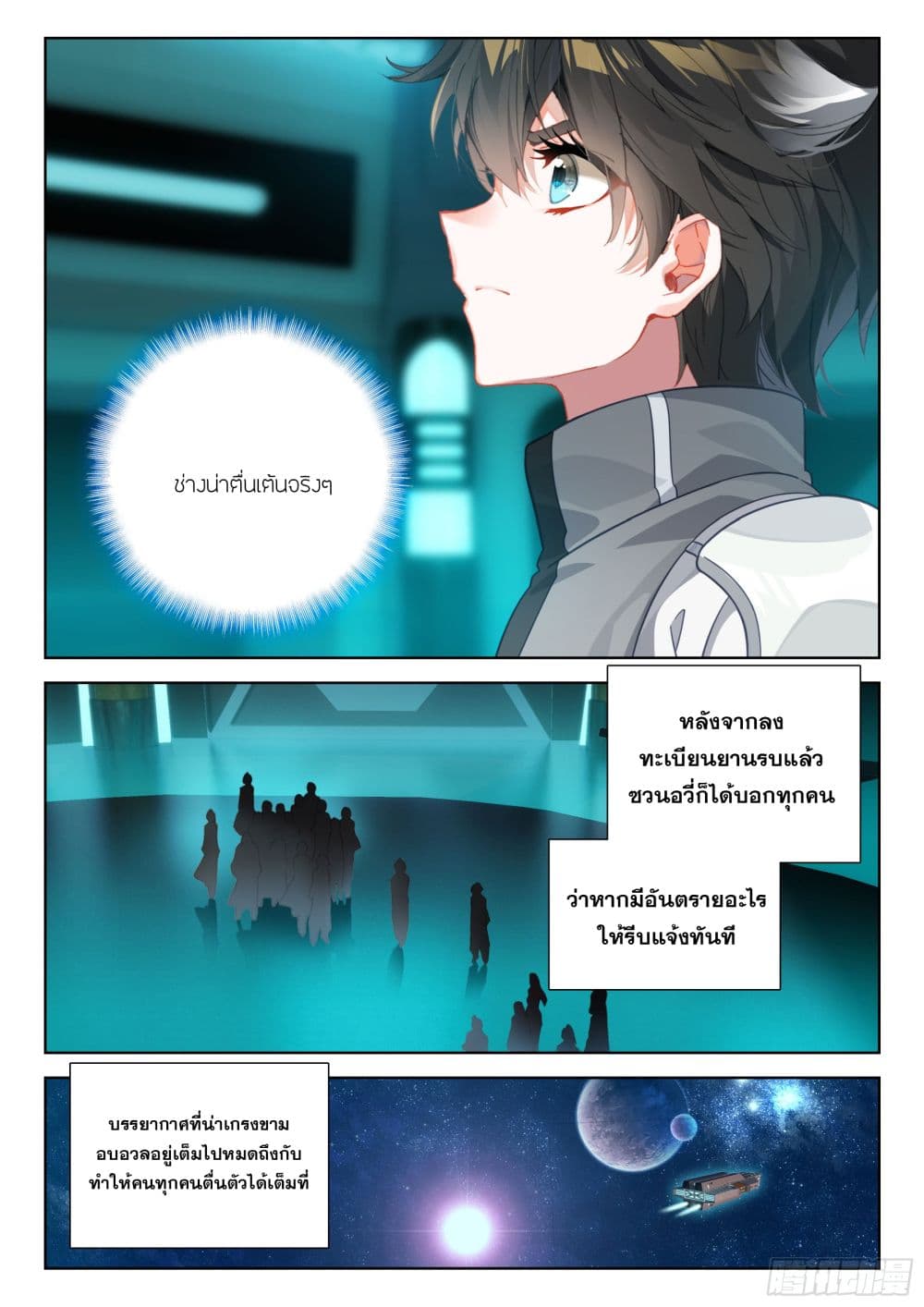 Douluo Dalu IV ตอนที่ 401 (11)