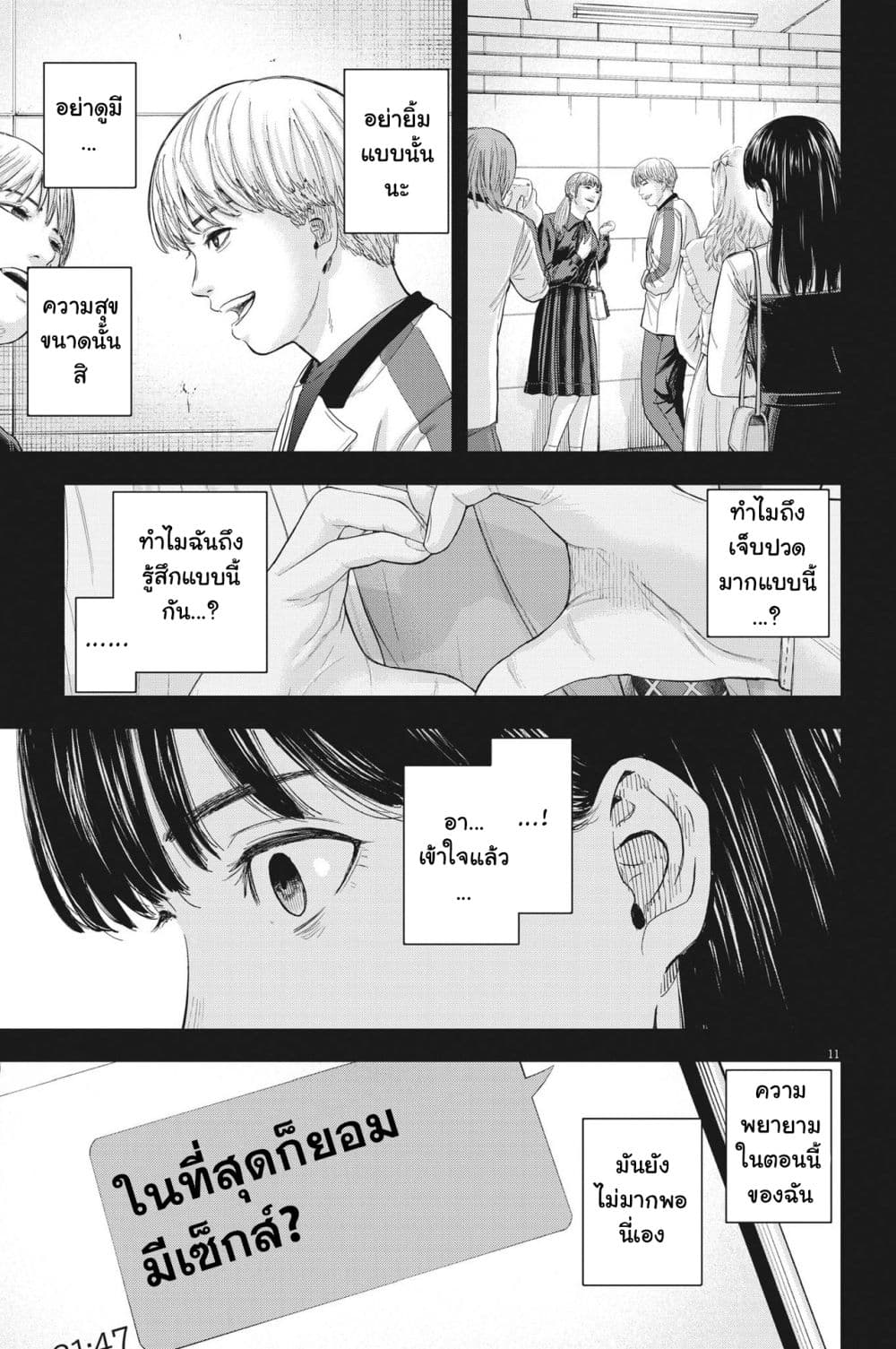 Yumenashi sensei No Shinroshidou ตอนที่ 11 (11)