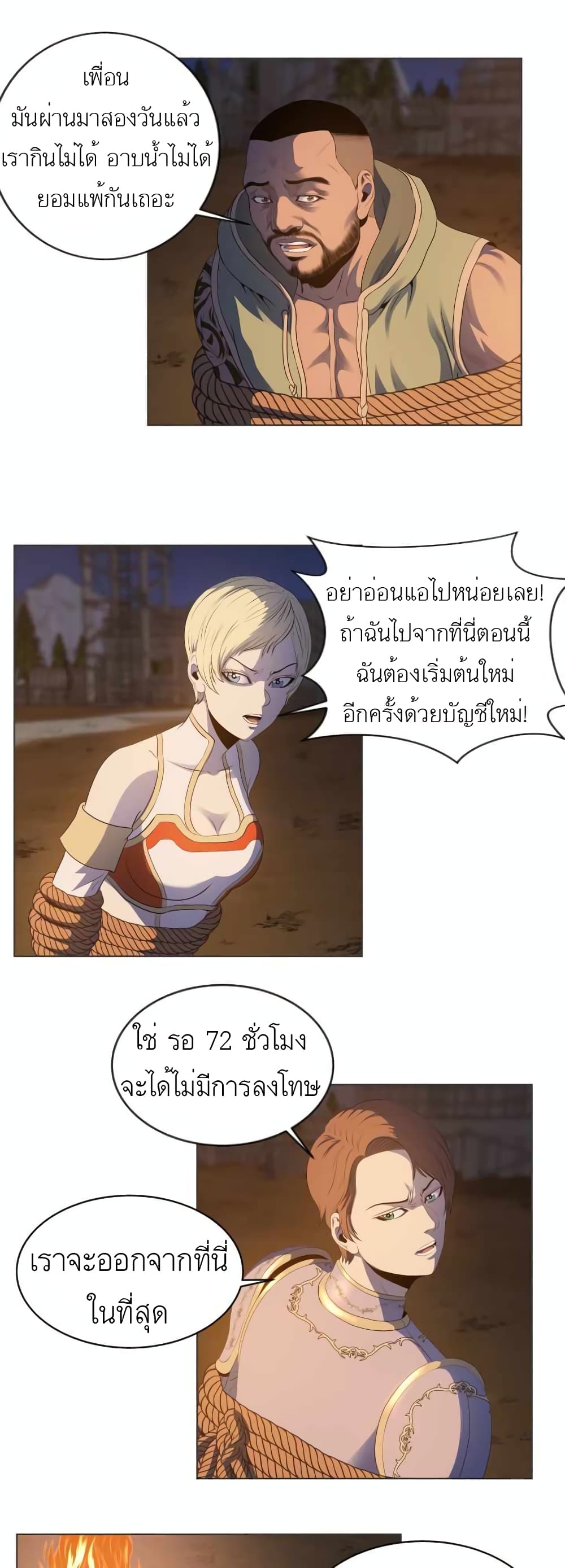 My Level’s the Best ตอนที่ 21 (10)