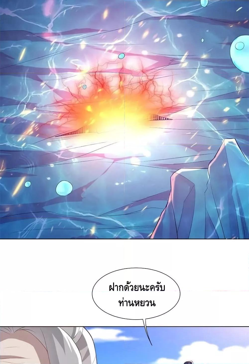 Dragon Shepherd ตอนที่ 235 (9)