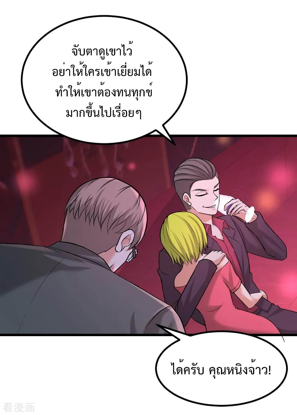 Dragon King Hall ตอนที่ 71 (9)